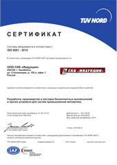 Сертификат TUV 2 СКБ Индукция